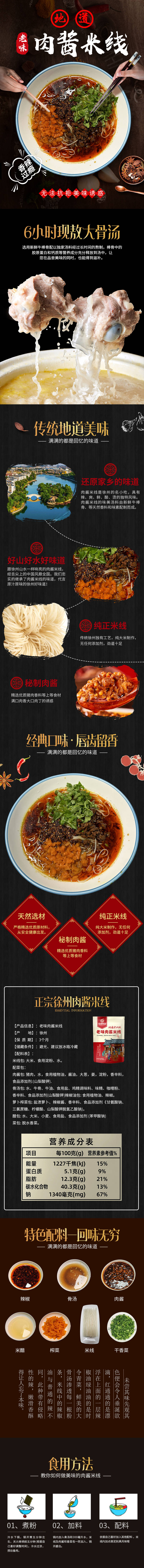 源文件下载【享设计】搜索编号：60320028749074270【米线详情页】