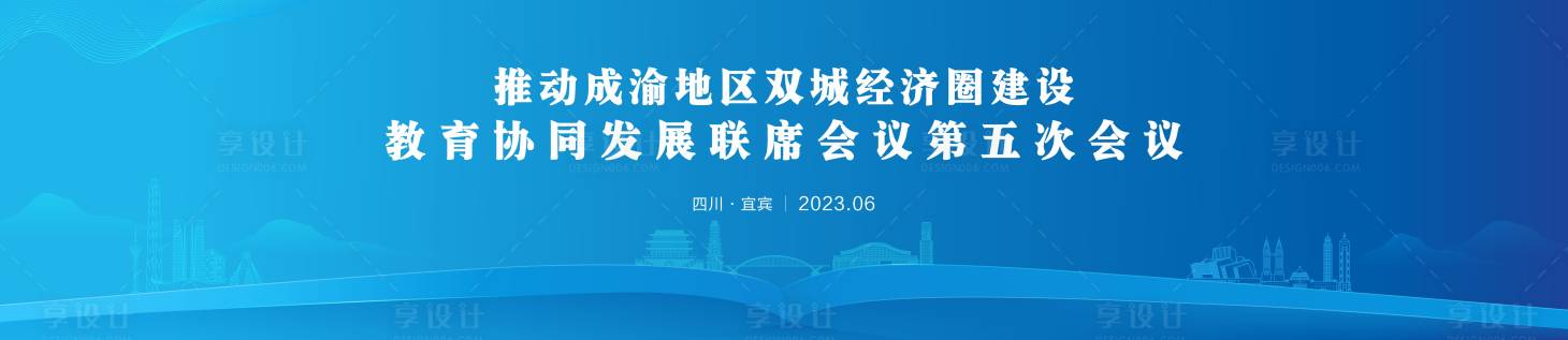 源文件下载【蓝色双城经济圈会议】编号：40660028611063802