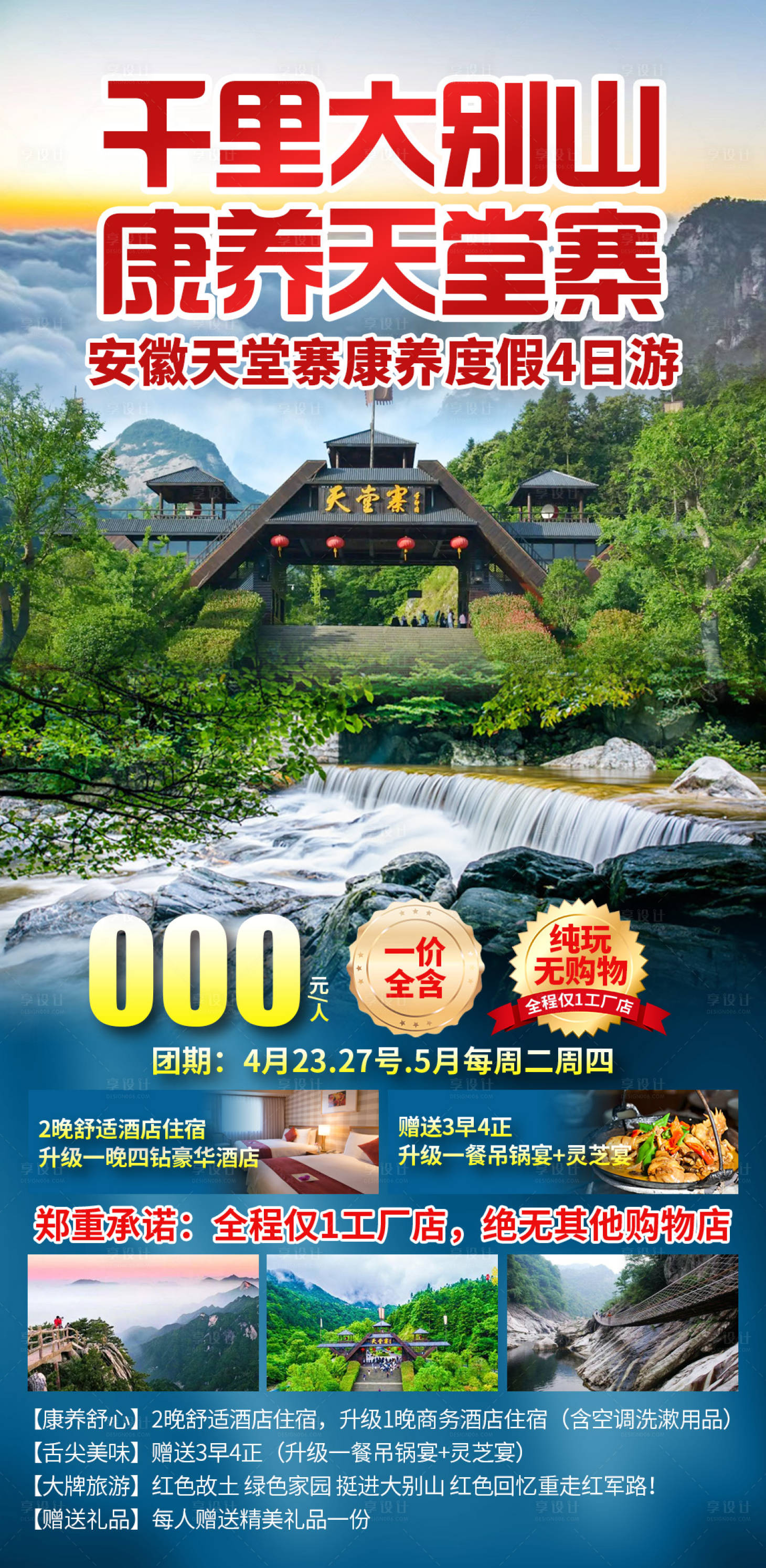 源文件下載【享設計】搜索編號：99390028698878256【千里大別山】