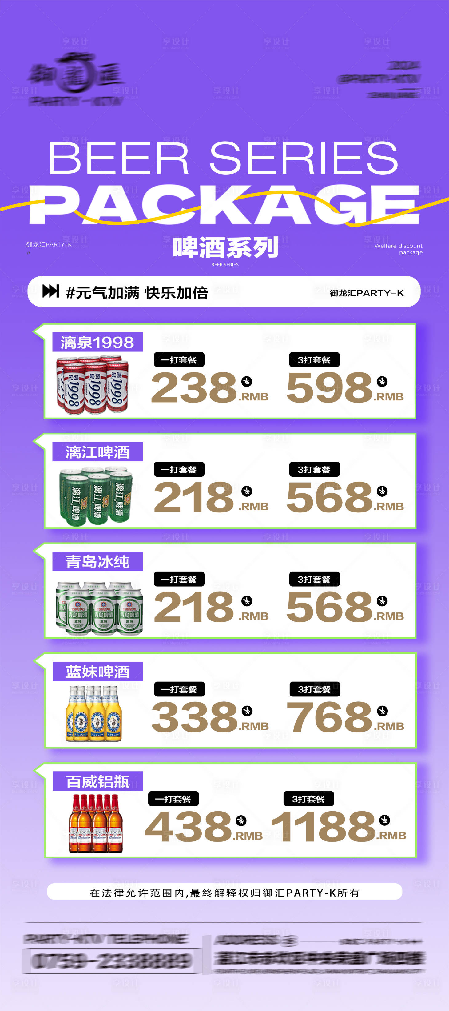 源文件下载【酒吧洋酒套餐活动海报】编号：26010028950415546