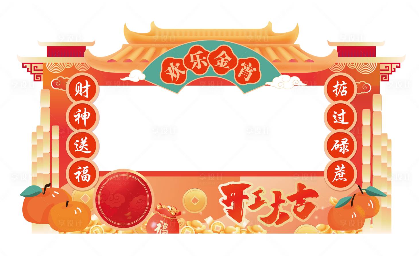 源文件下载【享设计】搜索编号：56150028661756222【新春元宵开年活动摊位】