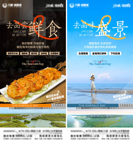 源文件下载【玩转地方美食海边系列海报】编号：58770029090775438