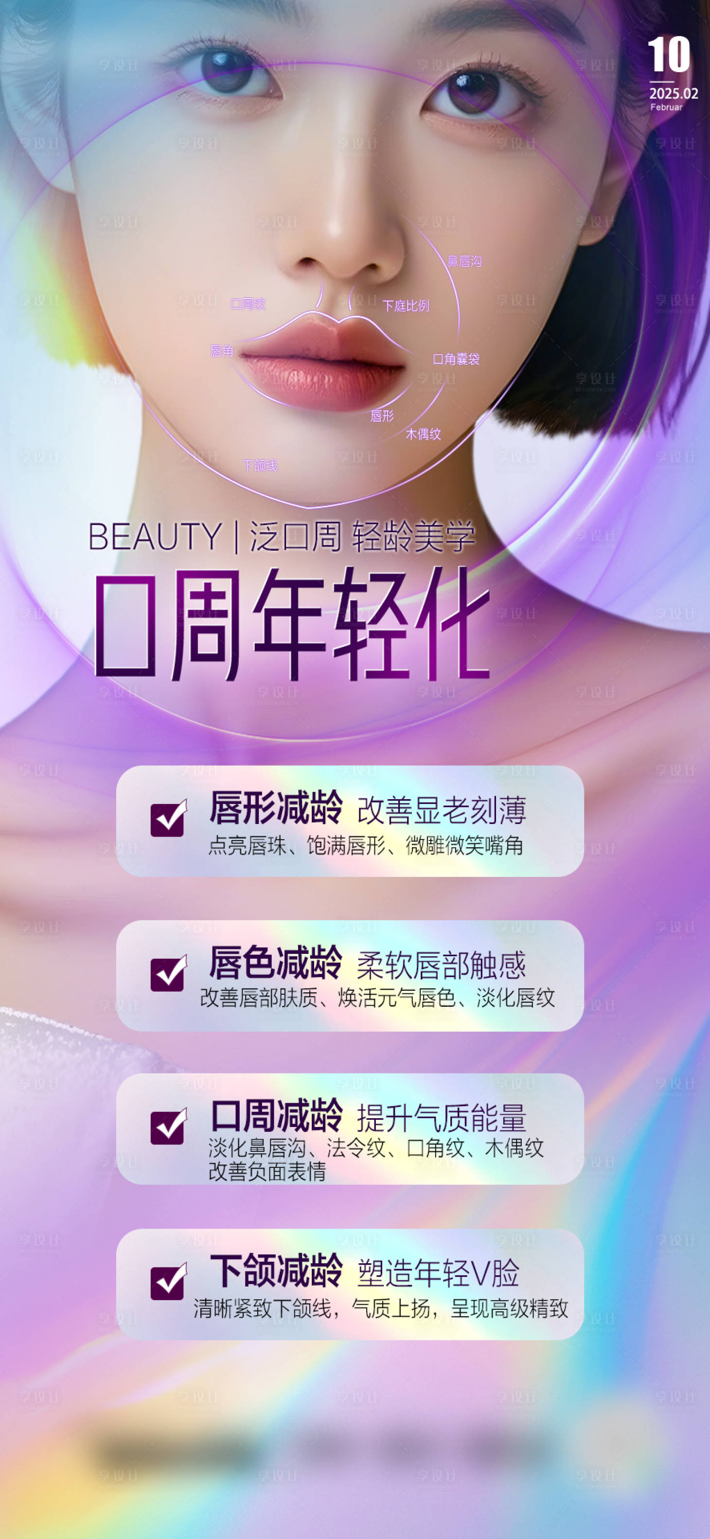 源文件下載【享設計】搜索編號：50930028820662433【醫美海報早安海報 】