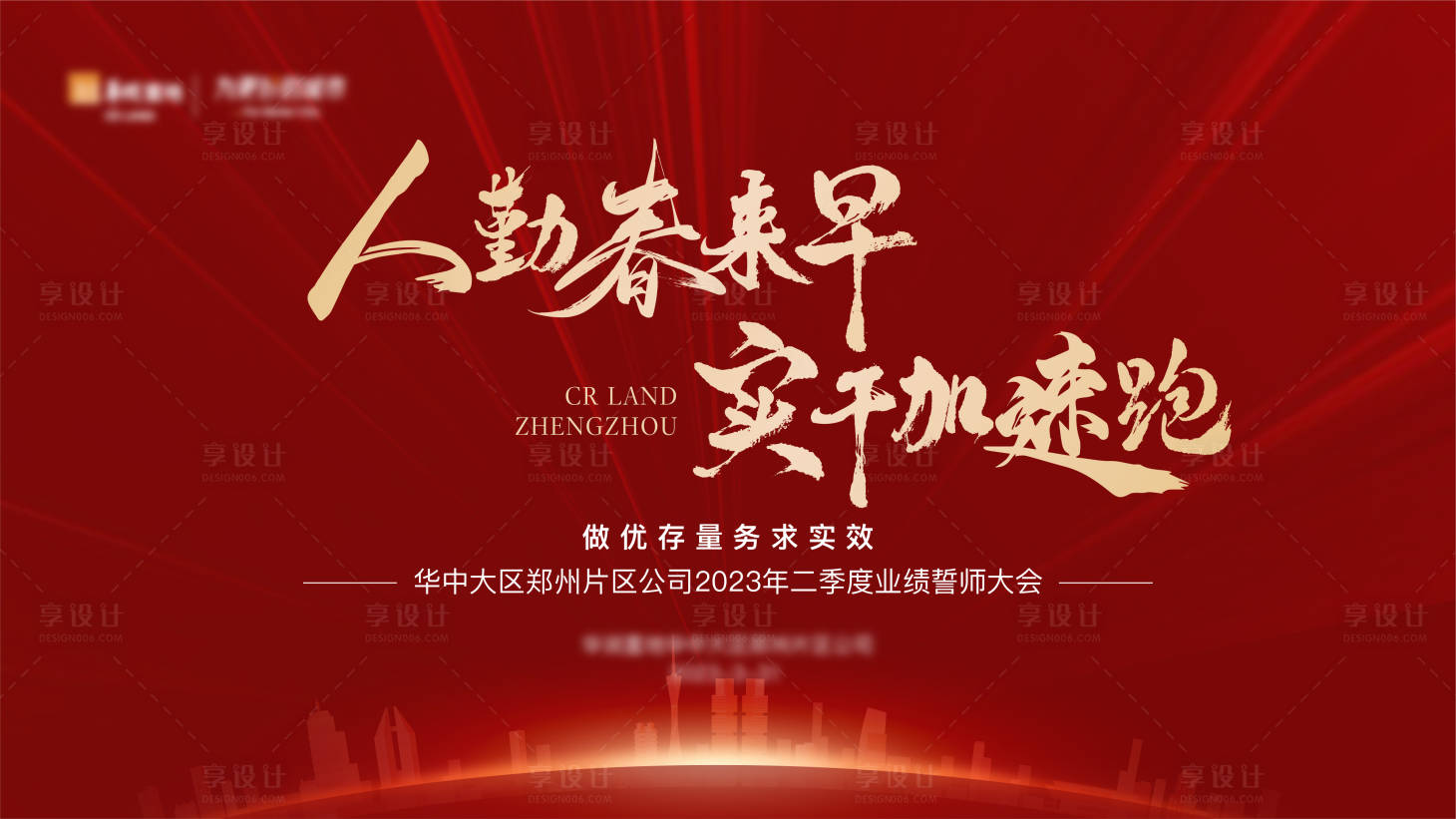 源文件下載【享設計】搜索編號：31410028759362198【誓師大會活動背景板】