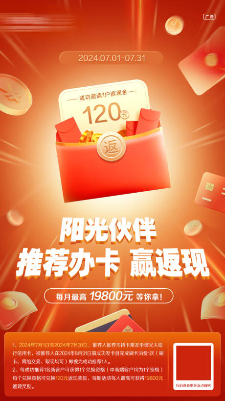 源文件下载【推荐办卡海报】编号：32970028755838556