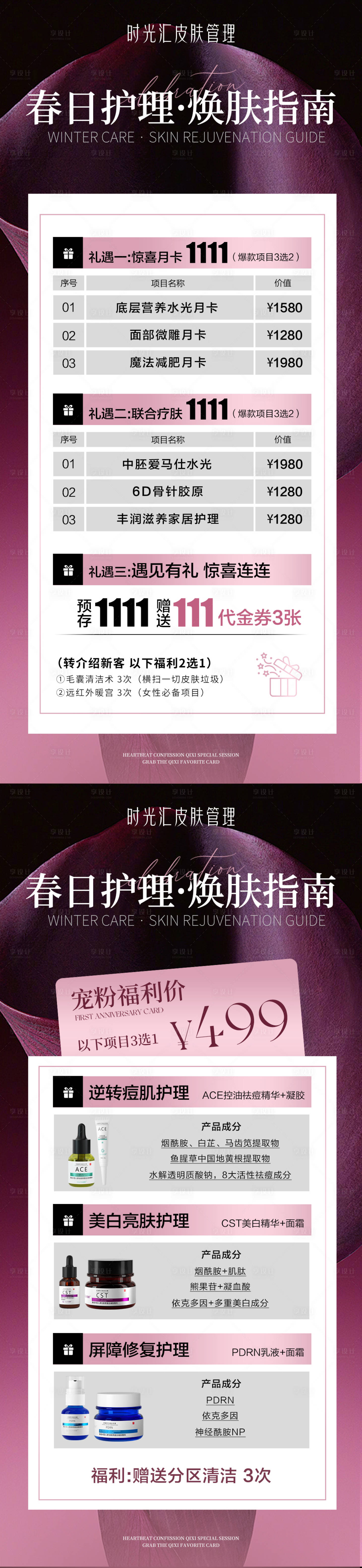 源文件下載【享設計】搜索編號：80940028883336780【美業活動卡項海報】