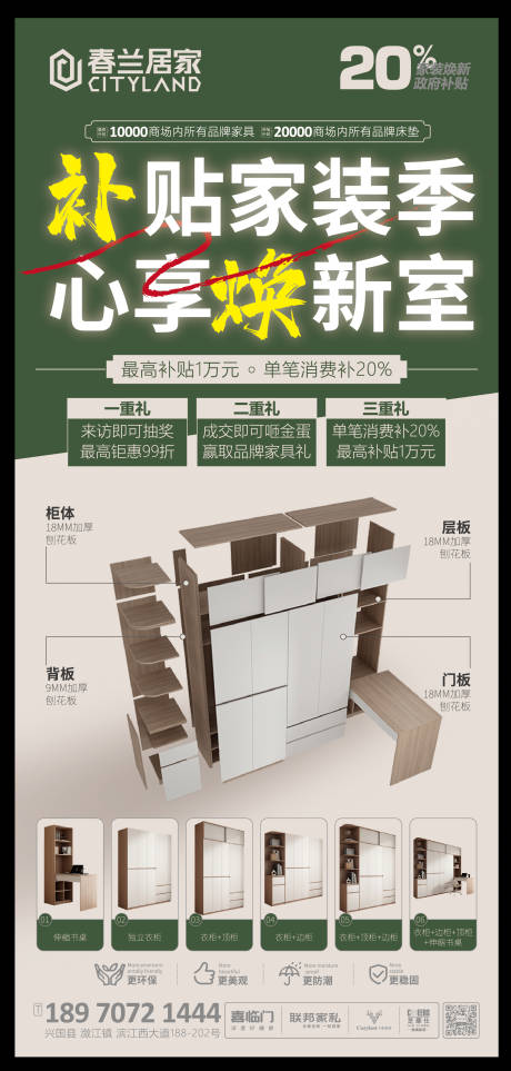源文件下载【家具以旧换新海报】编号：57240028937353330