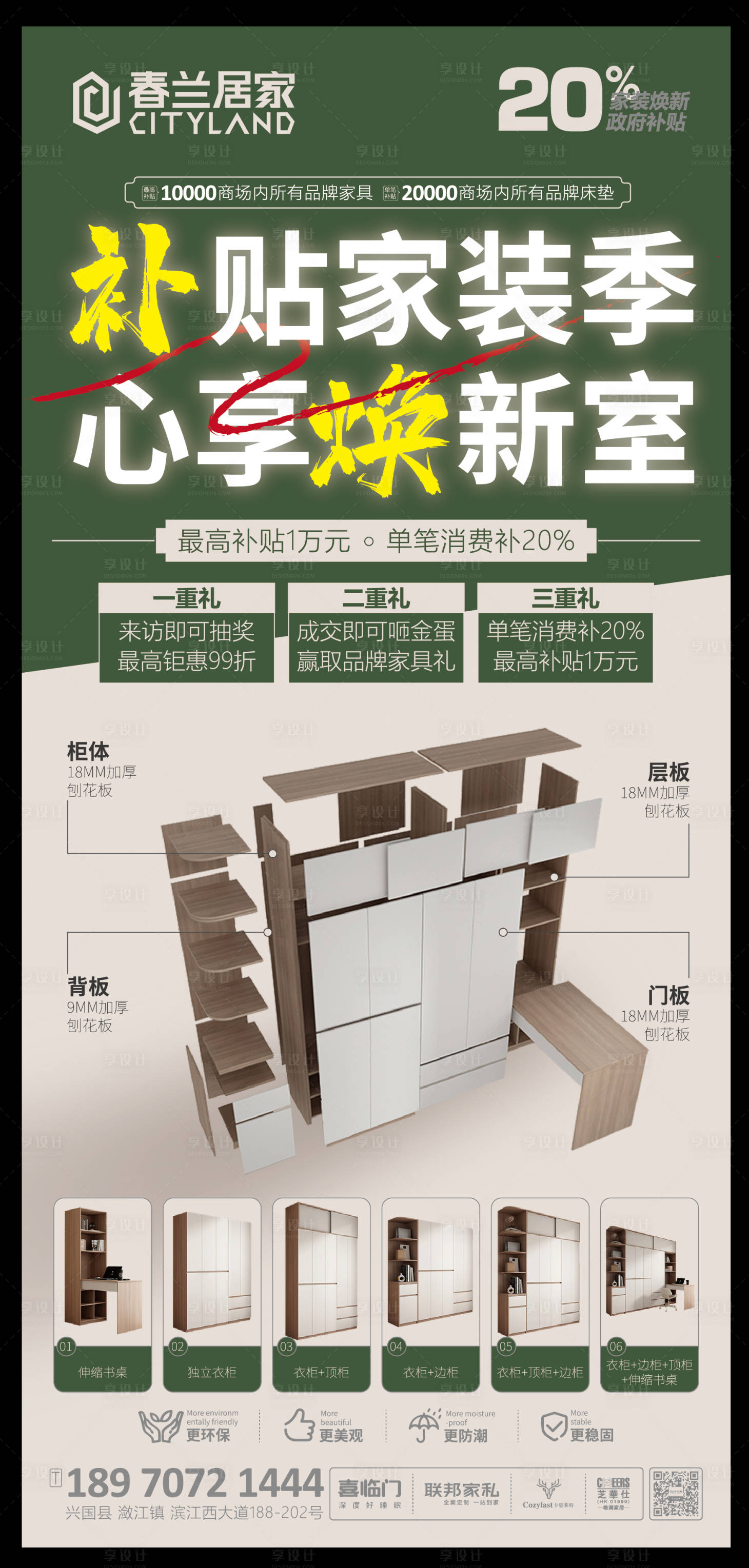 源文件下載【享設(shè)計】搜索編號：57240028937353330【家具以舊換新海報】