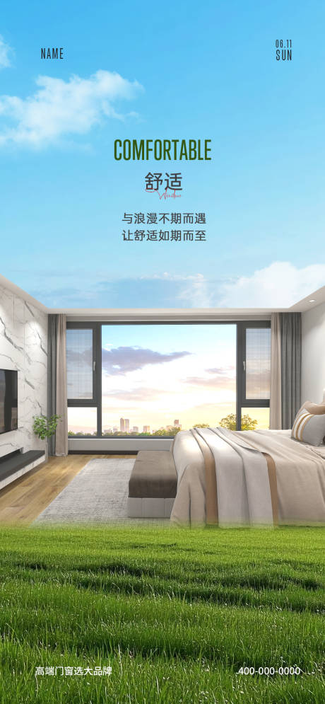 源文件下载【享设计】搜索编号：53340029086671967【门窗早安海报】