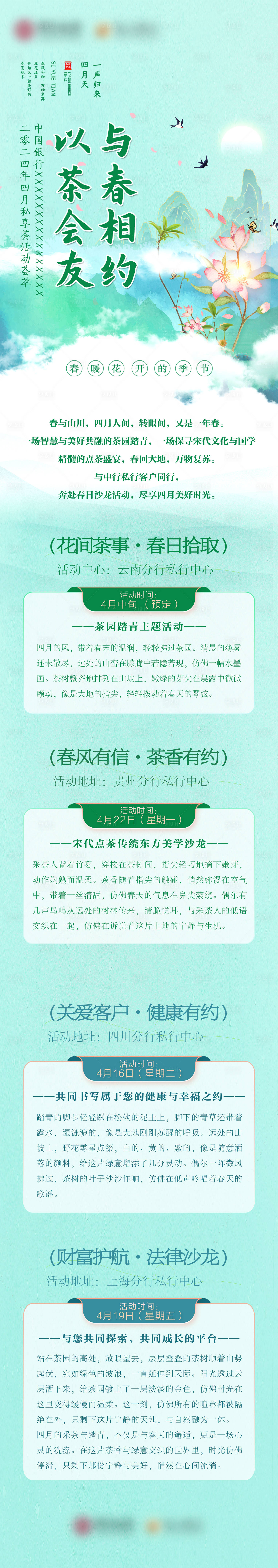 源文件下载【4月采茶活动长图】编号：99120028628738556