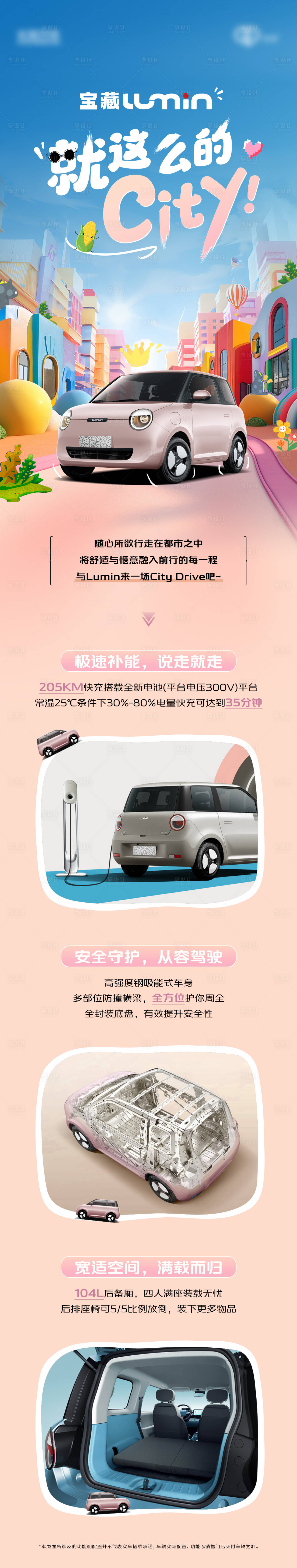 源文件下载【享设计】搜索编号：30790029069599135【汽车卖点长图】