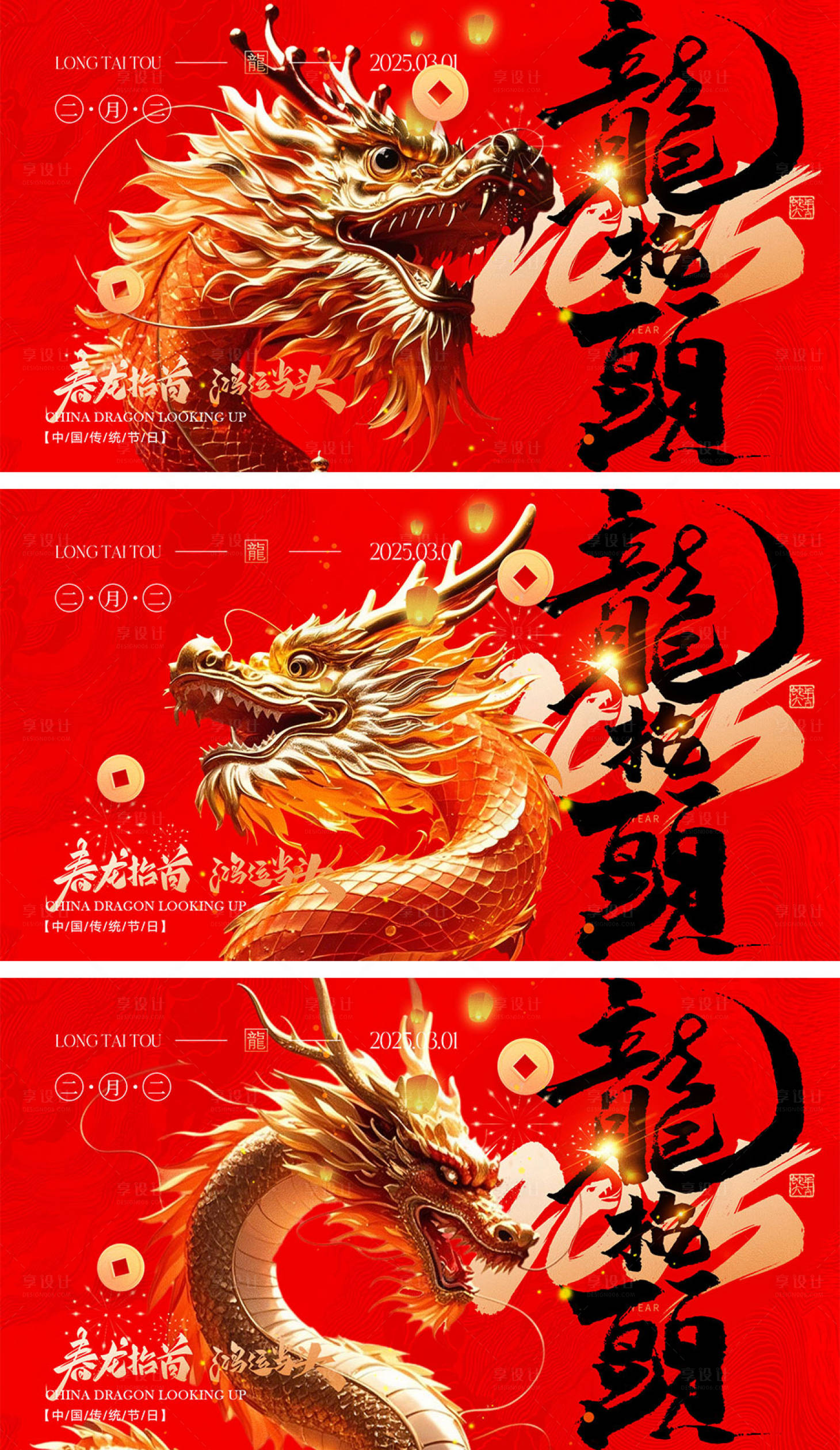 源文件下載【享設(shè)計(jì)】搜索編號：73340028703936787【二月二龍?zhí)ь^展板】
