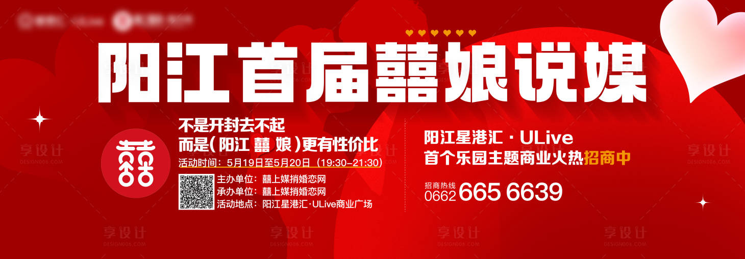 源文件下载【相亲说媒活动主背景】编号：22800028794023199