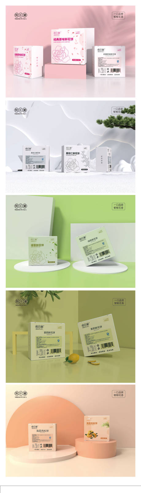 鲜花饼包装设计