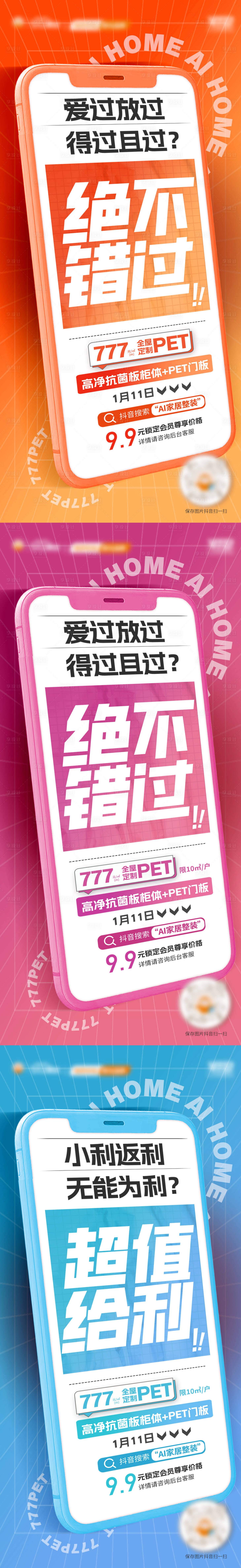 源文件下載【享設計】搜索編號：55640028749166126【企業以舊換新大字報系列海報】