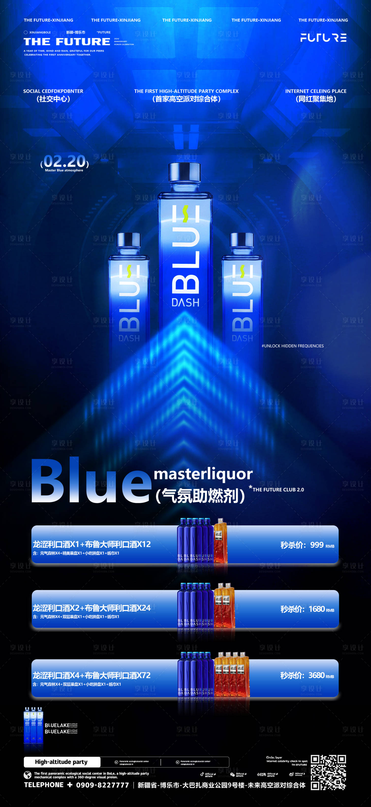 源文件下载【享设计】搜索编号：57810028912837482【酒吧套餐海报】