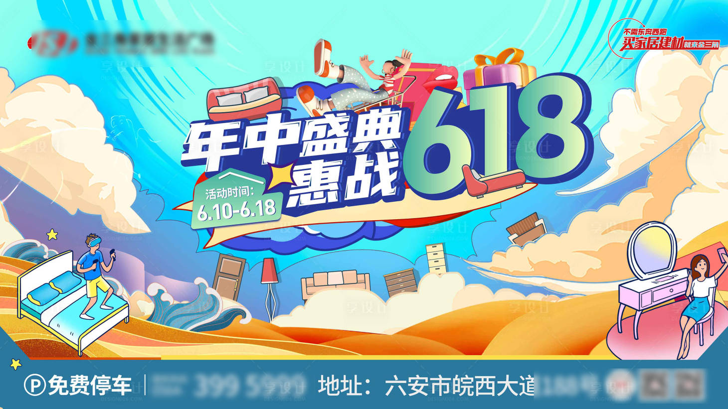 源文件下载【家居618主图】编号：16850029033603102