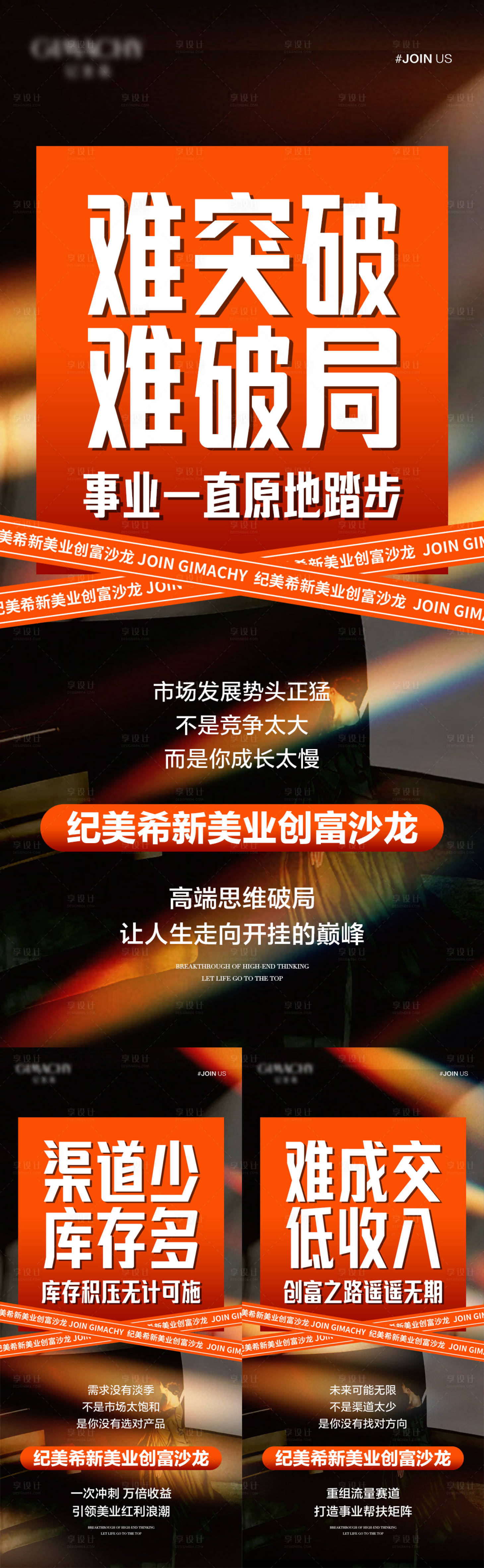 源文件下載【享設計】搜索編號：31380028881548193【微商招商造勢會議活動海報】