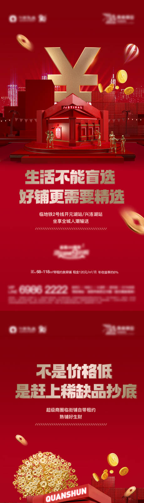 源文件下载【商铺氛围海报】编号：76670028970559246