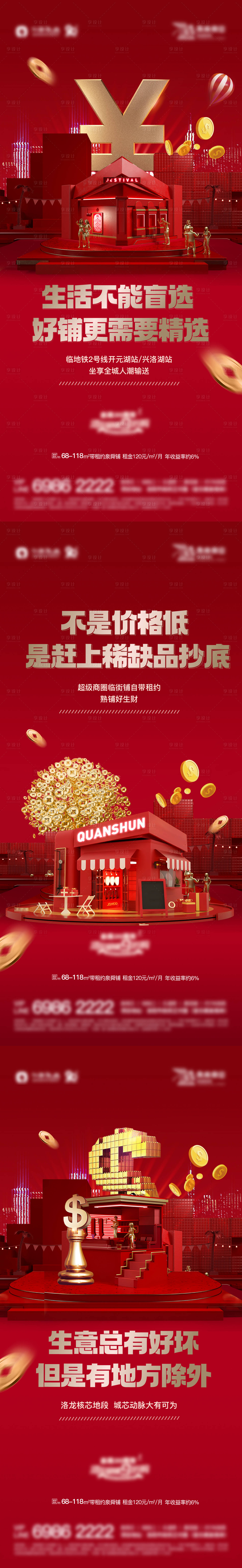源文件下載【享設(shè)計(jì)】搜索編號(hào)：76670028970559246【商鋪氛圍海報(bào)】