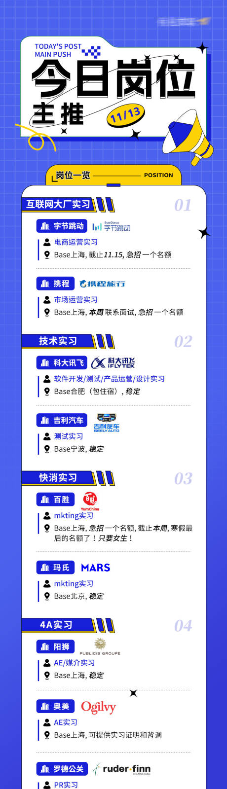 留学生每日岗位推荐长图