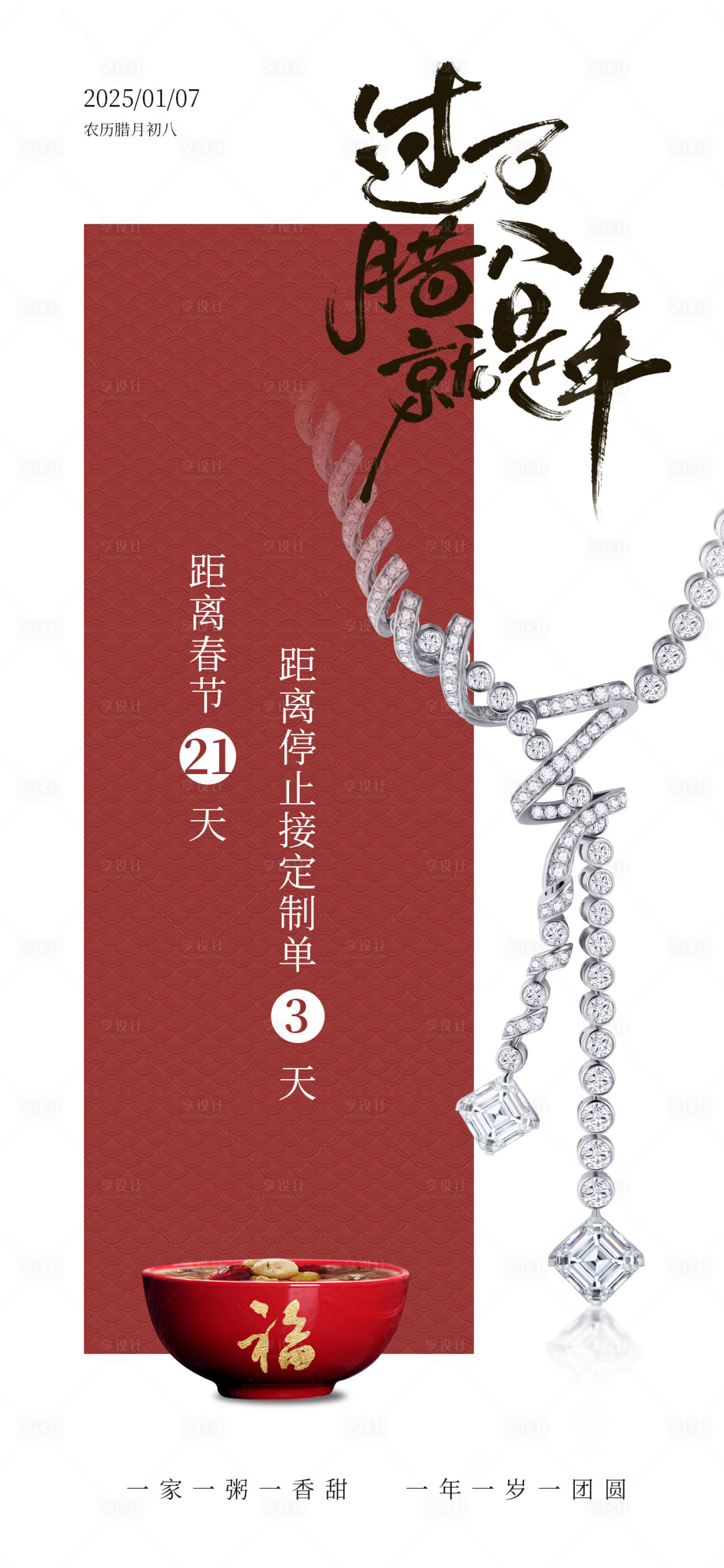 源文件下载【享设计】搜索编号：14170028895112407【腊八节海报】