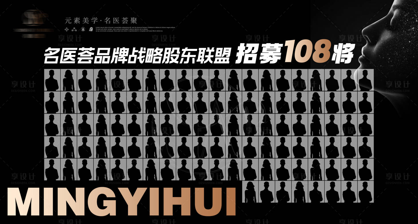 源文件下载【享设计】搜索编号：33310028841702496【医美招募股东横版海报】