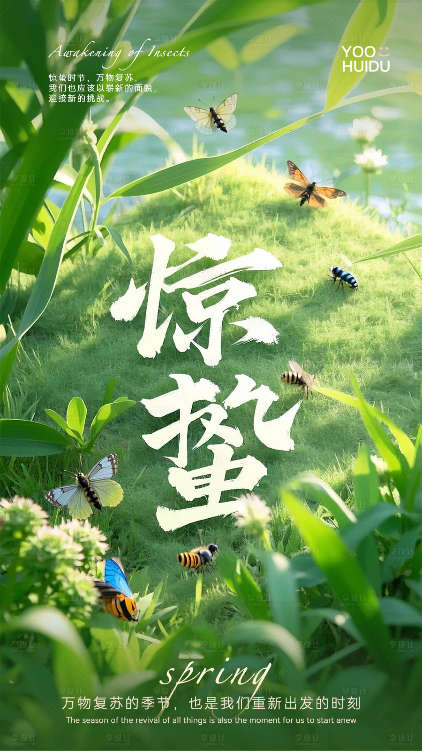 源文件下载【享设计】搜索编号：21300029026868999【惊蛰海报】