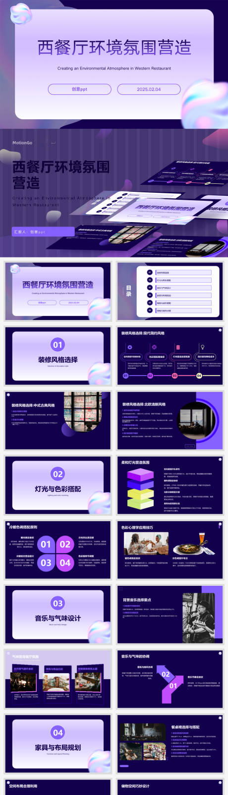 西餐厅环境氛围营造ppt汇报