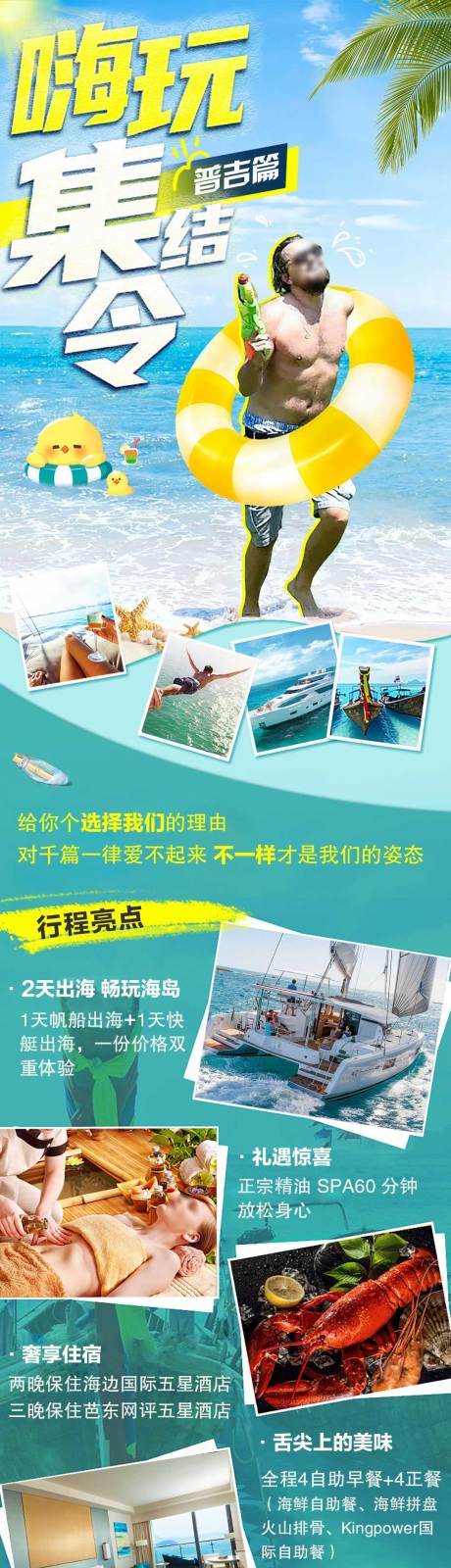 旅游详情页