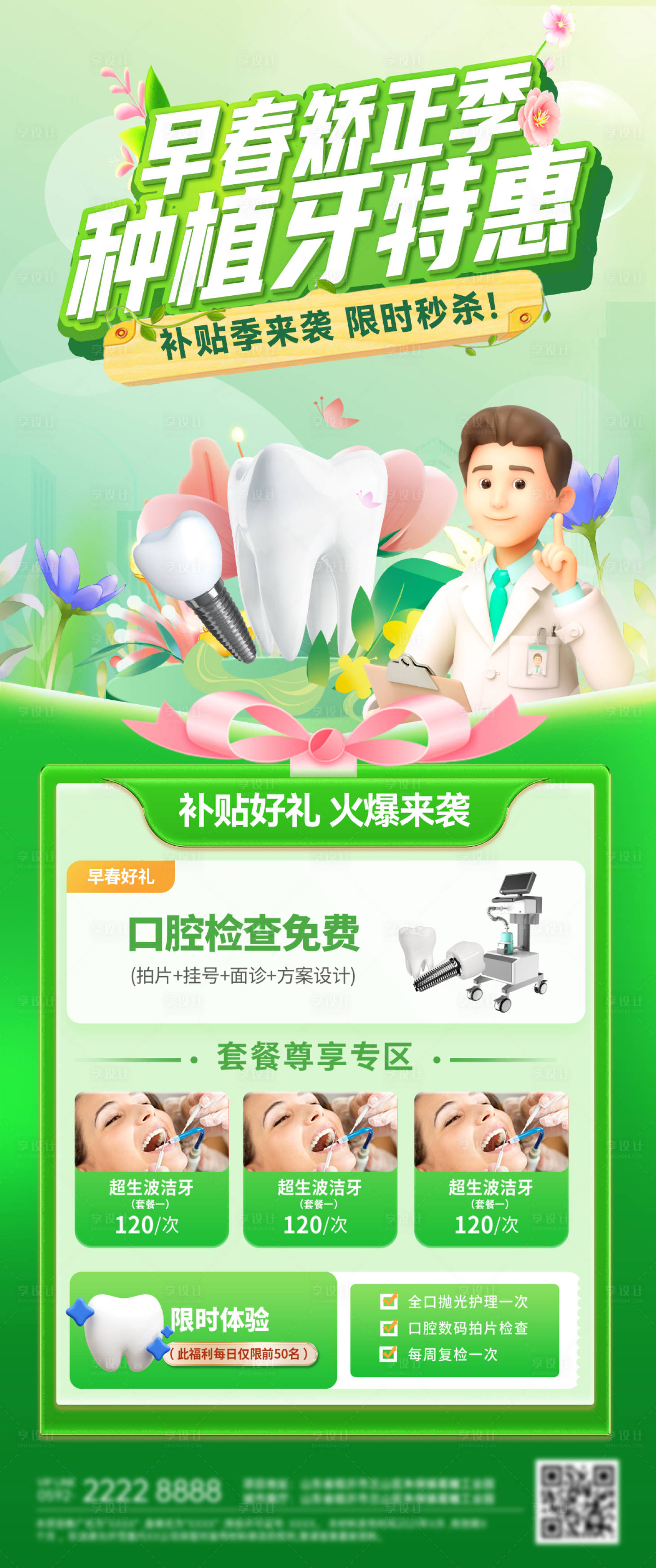 源文件下载【享设计】搜索编号：18440029021692706【牙矫正医疗海报】