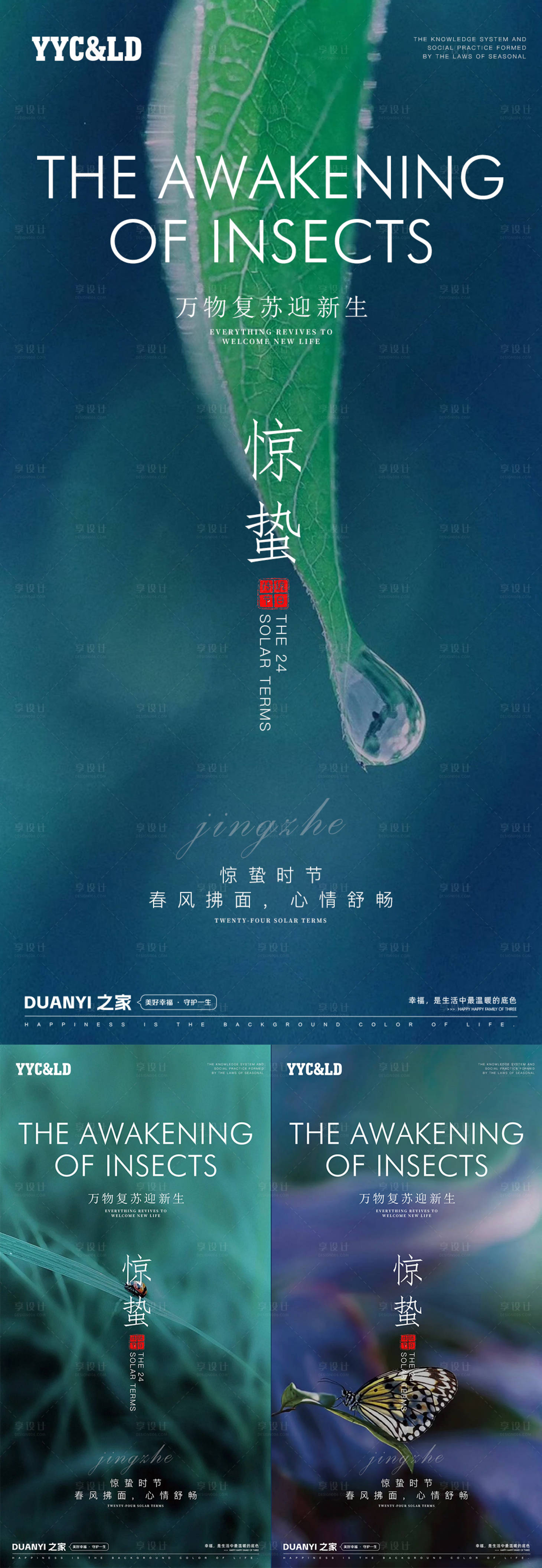 源文件下載【享設(shè)計(jì)】搜索編號(hào)：55980028903025437【驚蟄】