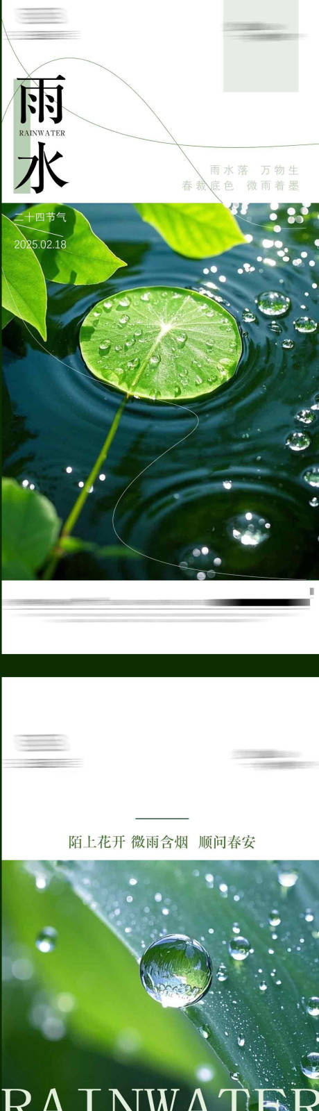 源文件下載【雨水節氣海報】編號：16320028618067873