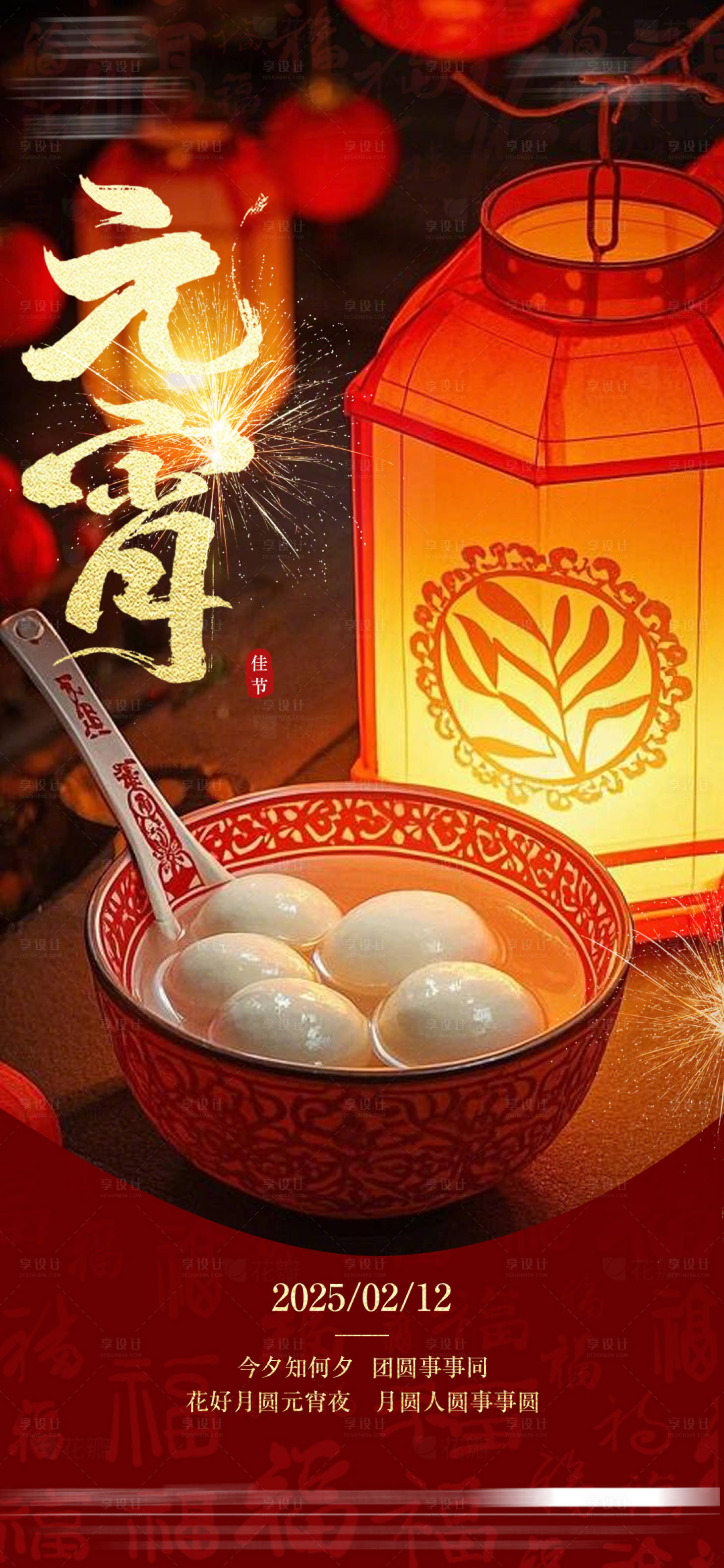 源文件下載【享設計】搜索編號：40240028603011503【元宵節海報】