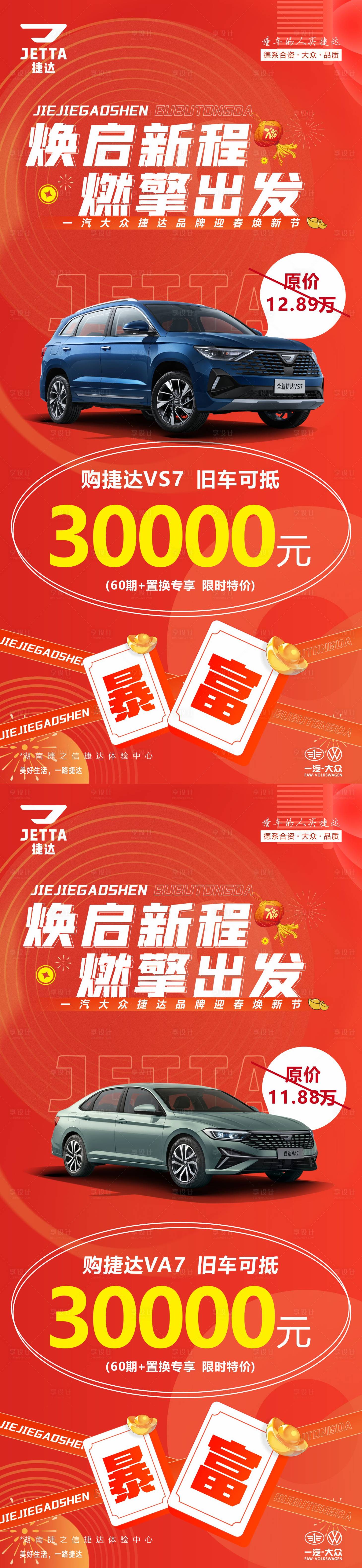 源文件下载【享设计】搜索编号：62020028631487482【汽车2025迎新春福利海报】