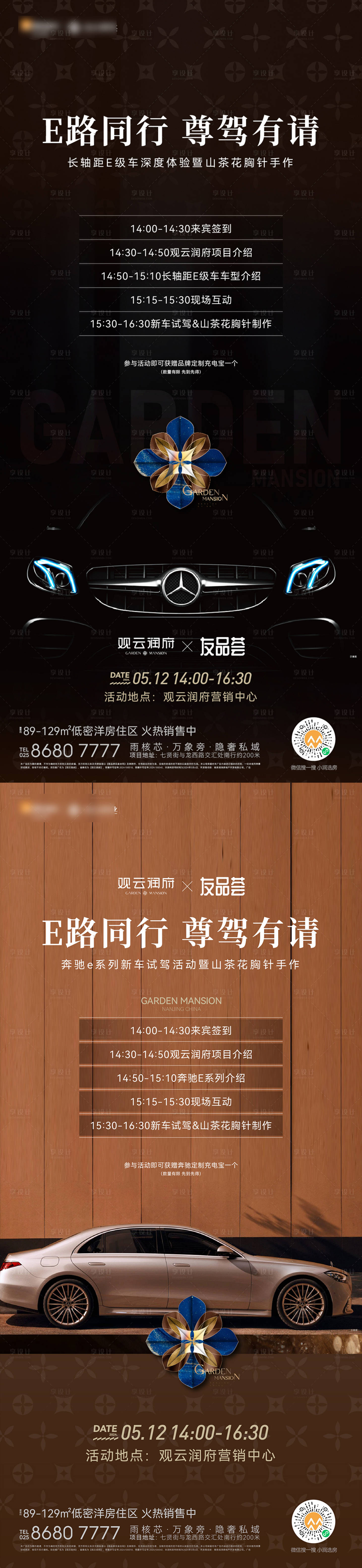 源文件下载【汽车活动海报】编号：78930028954605179