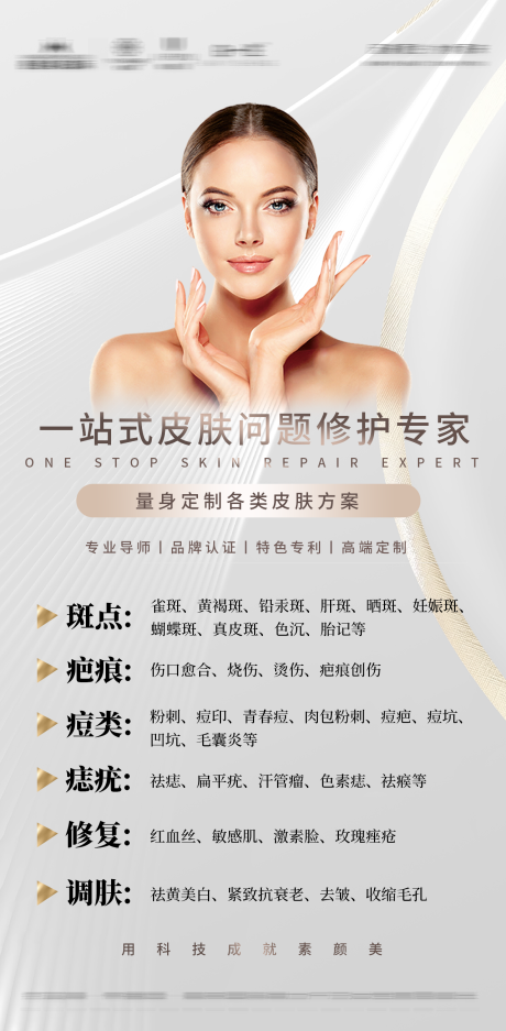 源文件下載【享設計】搜索編號：24760029002606111【醫美美業燈箱項目海報】
