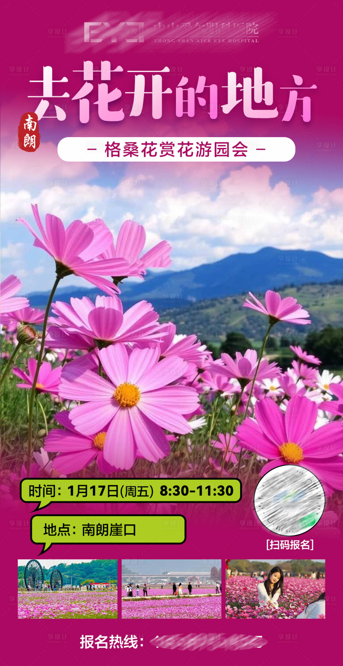 源文件下載【享設計】搜索編號：43420028685684618【去花開的地方賞花旅游海報】