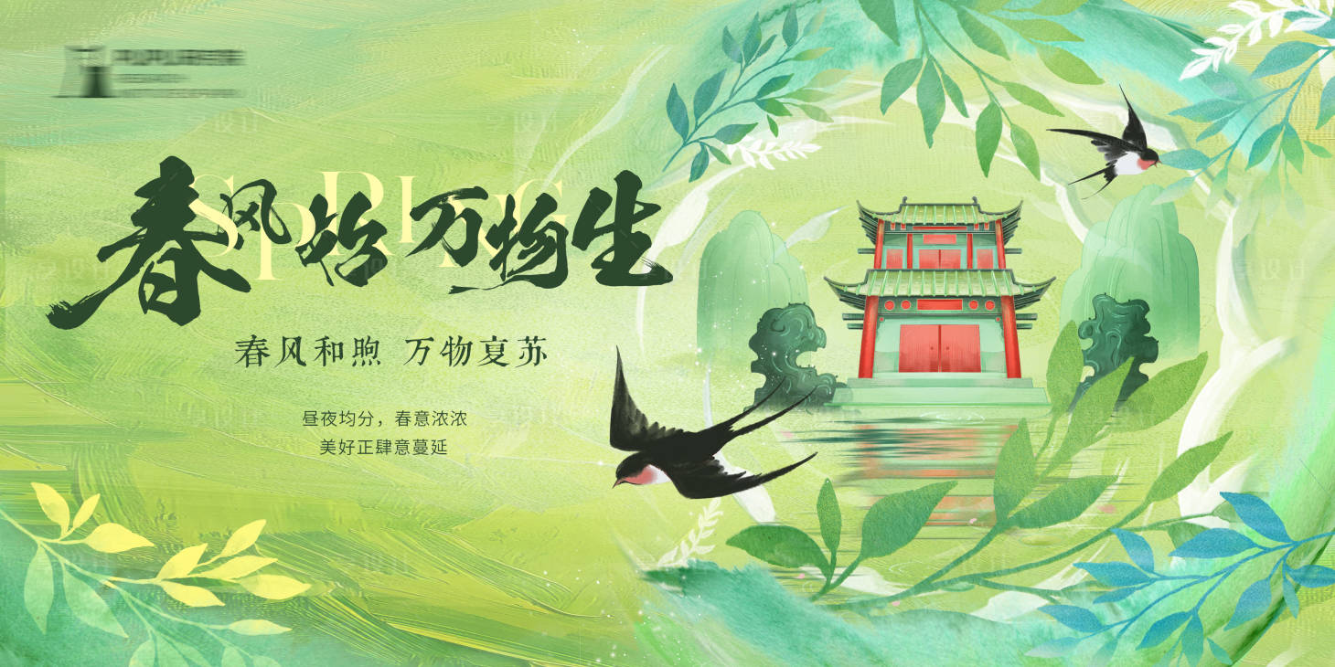 源文件下載【享設(shè)計(jì)】搜索編號(hào)：90580029009493525【春季背景板】