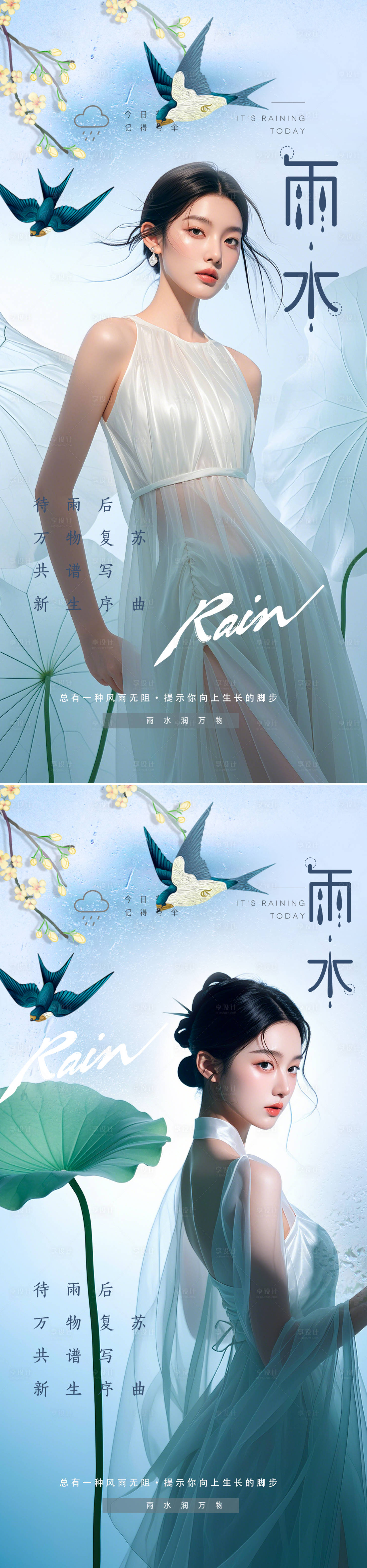 源文件下載【享設計】搜索編號：70360028685245033【雨水海報】