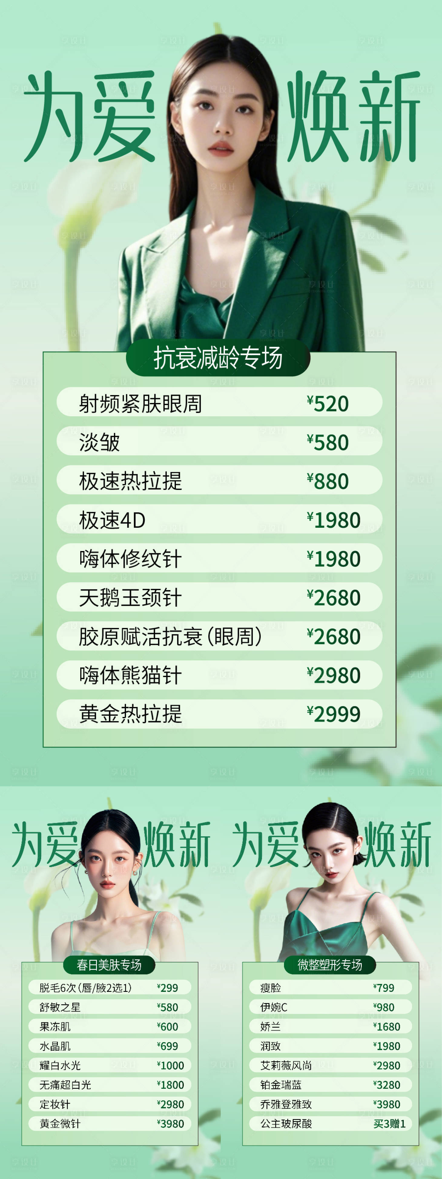 源文件下载【享设计】搜索编号：45270028843785042【医美】