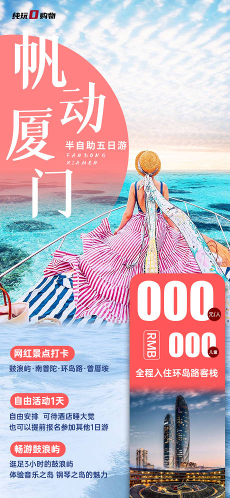 源文件下载【帆动厦门】编号：91050028993432302