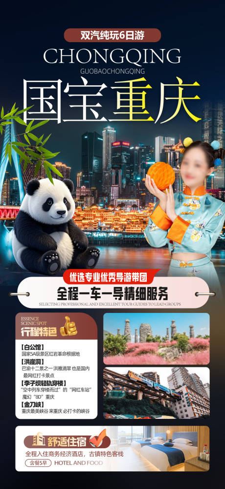 源文件下載【享設計】搜索編號：13730028967674177【重慶】
