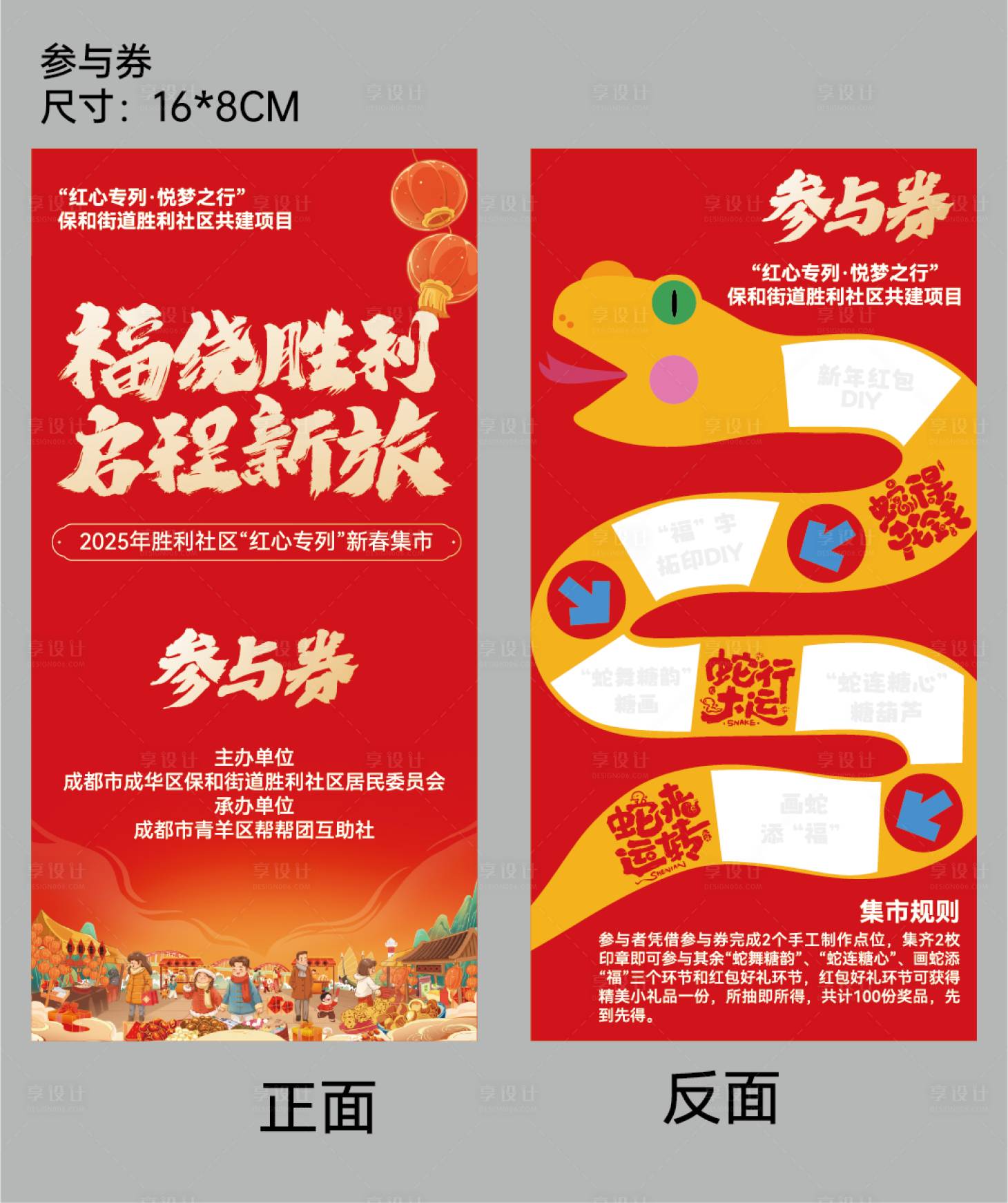 源文件下載【享設計】搜索編號：57500028629601001【新春游園券】