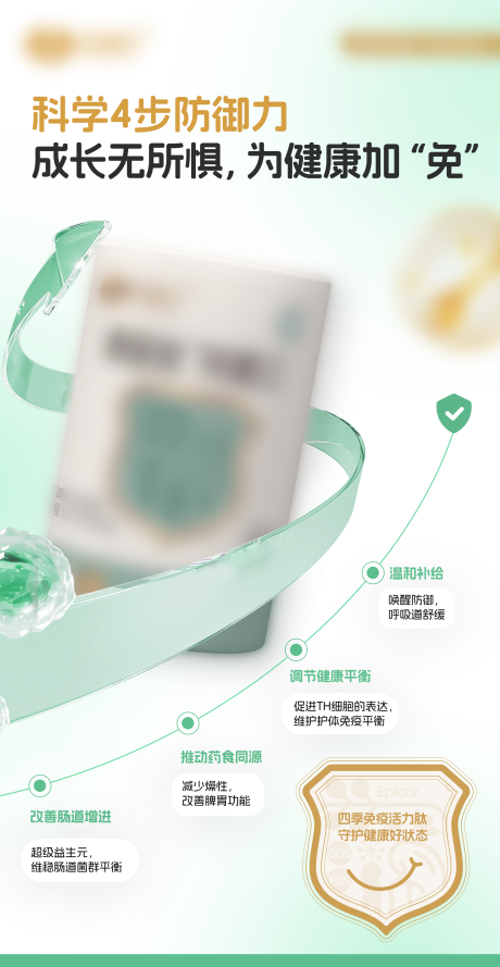 源文件下载【享设计】搜索编号：27890028631442106【脾氨肽产品宣传海报】