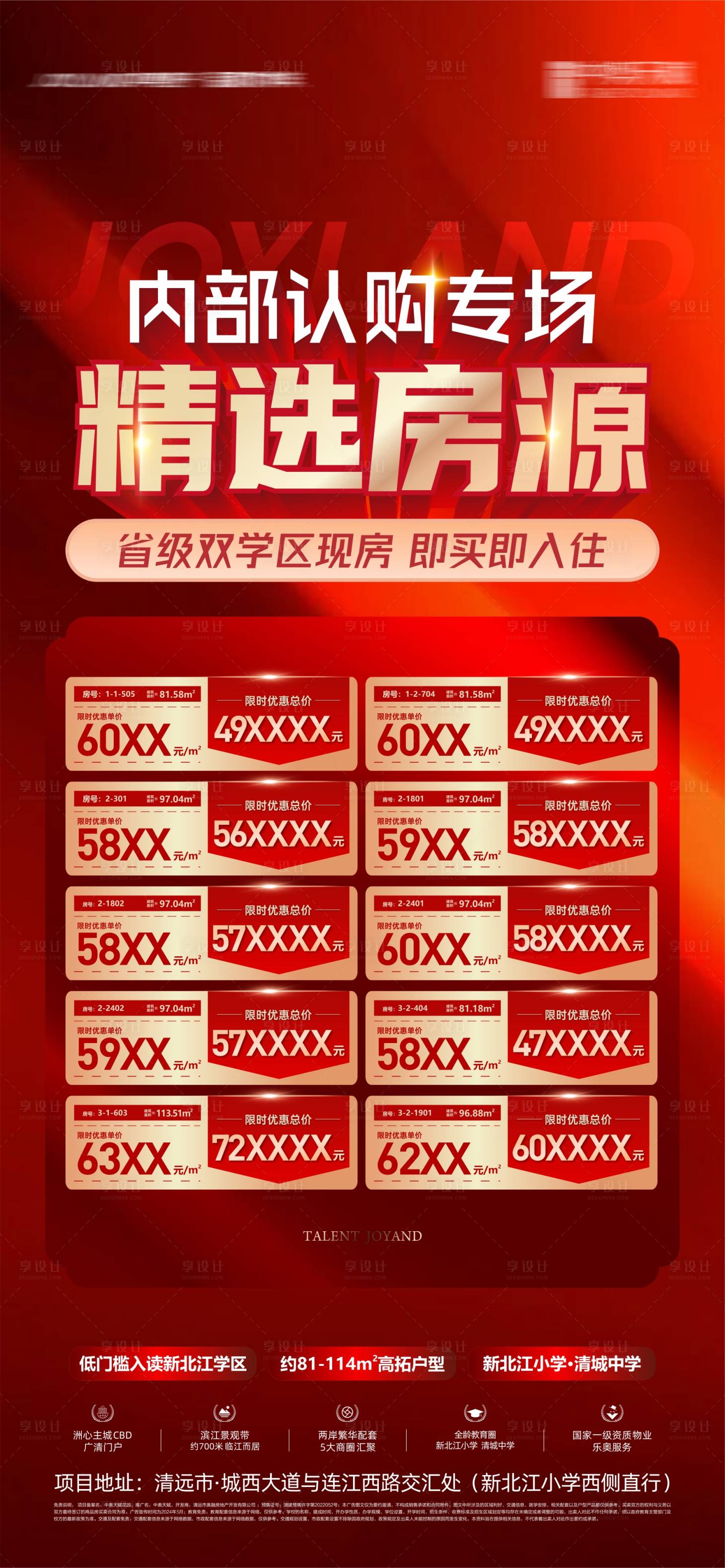 源文件下載【享設(shè)計(jì)】搜索編號：94870028781378479【地產(chǎn)特價(jià)房單圖】