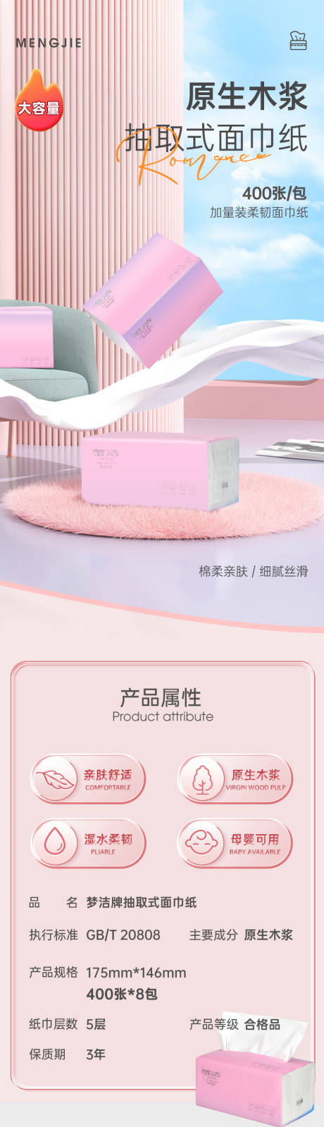 源文件下载【纸巾详情页】编号：40050028936871594