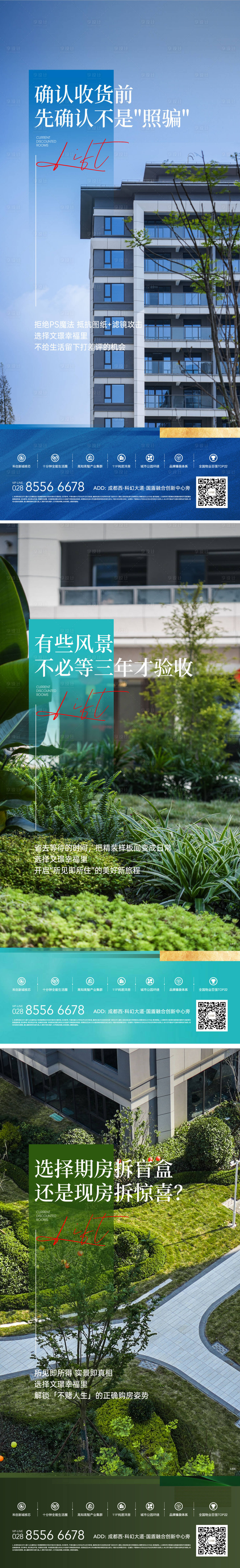 源文件下載【享設計】搜索編號：33240028917234810【地產現房大平層極簡價值點海報】