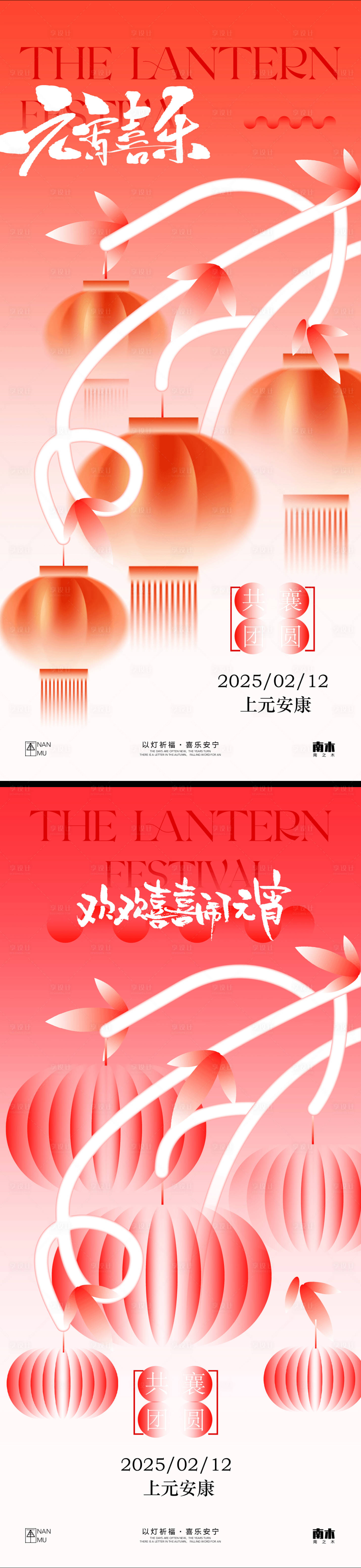 源文件下載【享設(shè)計】搜索編號：97570028593191485【元宵節(jié)彌散風系列海報】