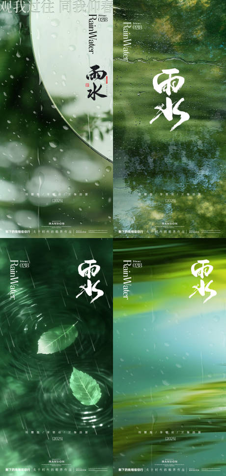 源文件下载【雨水海报】编号：30230028752934819